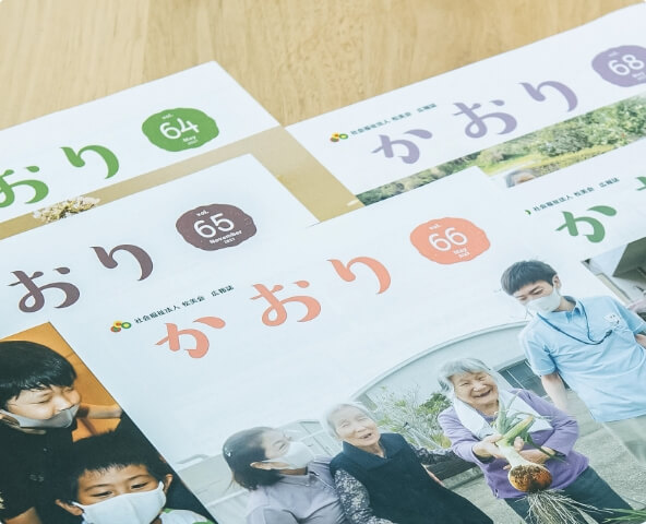 介護福祉情報誌「かおり」イメージ